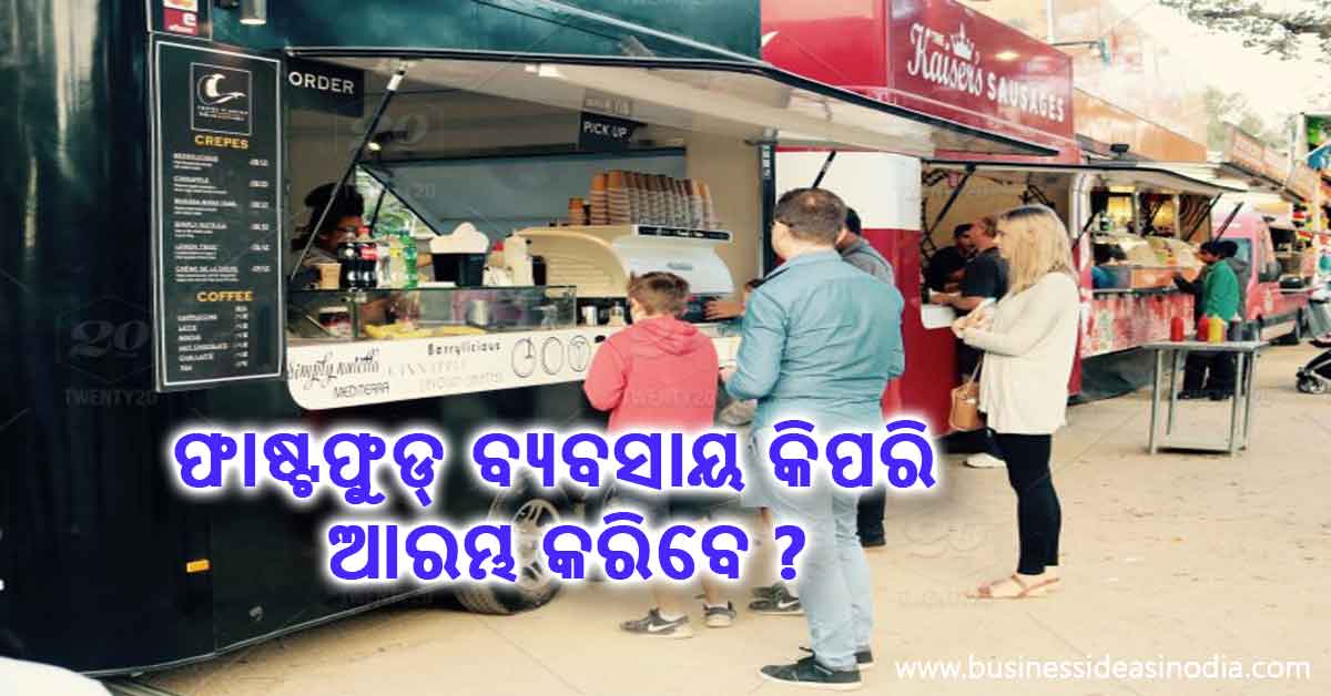 How to Start a Small Fast Food Business in Odia