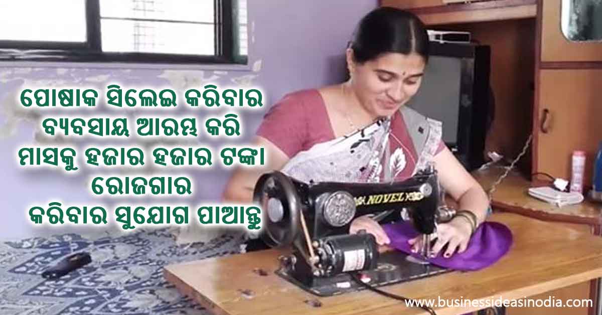 Tailoring Business ideas in Odia